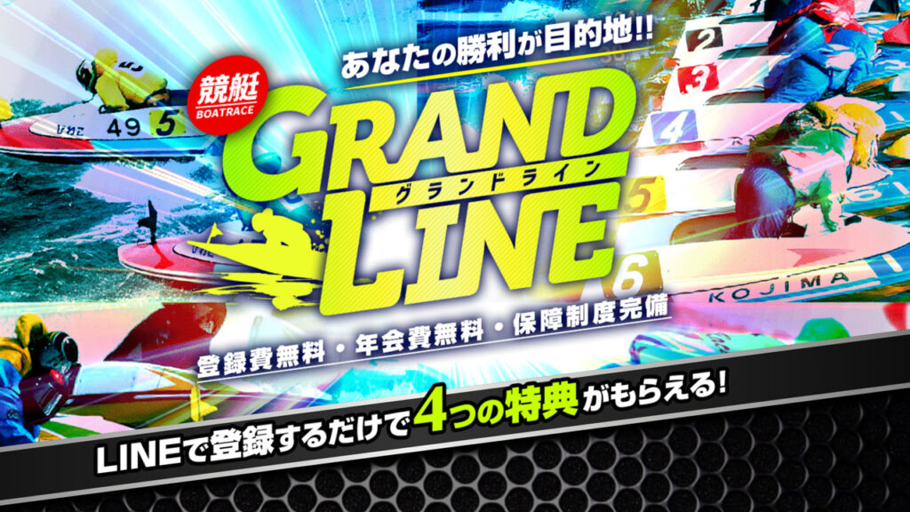 GRANDLINE(グランドライン)