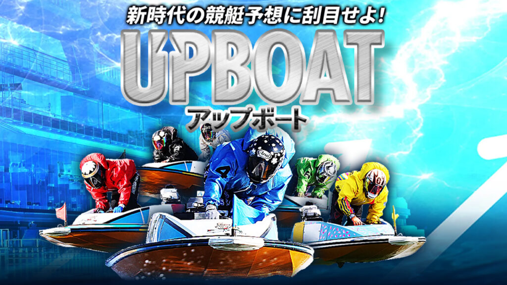 UPBOAT(アップボート)